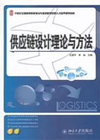 供应链设计理论与方法