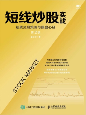 短线炒股实战——股票