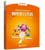 网络整合营销
