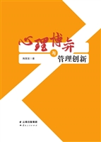 心理博弈与管理创新