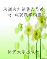 成就汽车销售