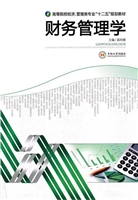 财务管理学