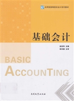 基础会计