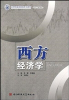 西方经济学