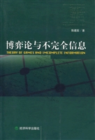 博弈论与不完全信息