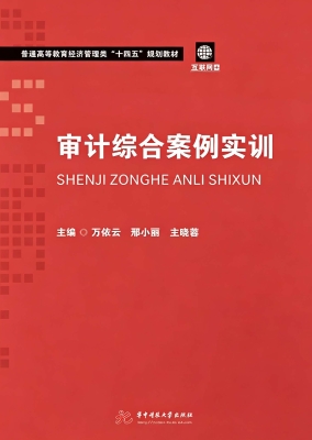 审计综合案例实训