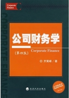 公司财务学