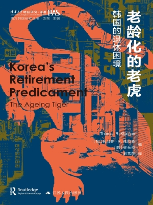 老龄化的老虎：韩国的退