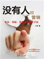 没有人会营销