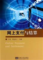 网上支付与结算