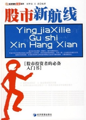 股市新航线