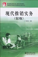 现代推销实务