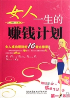 女人一生的赚钱计划