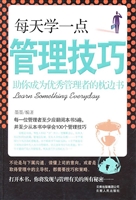 每天学一点管理技巧
