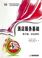 酒店服务基础教学做一