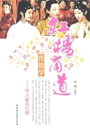 红楼商道营销学