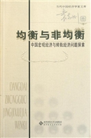 均衡与非均衡——中国