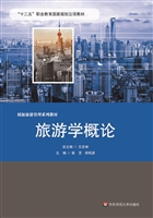 旅游学概论