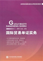 国际贸易单证实务