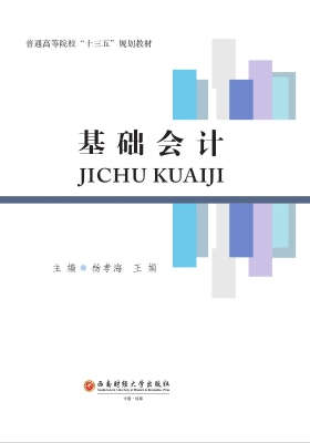 基础会计