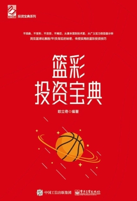 篮彩投资宝典