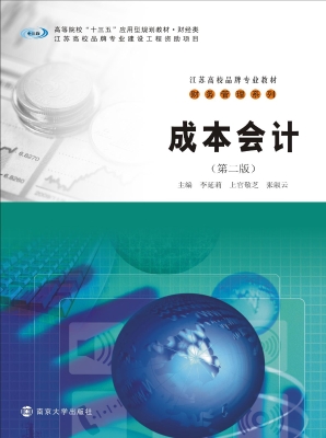 成本会计