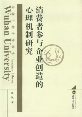 消费者参与企业创造的