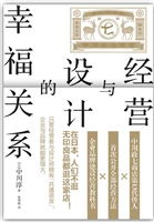 经营与设计的幸福关系