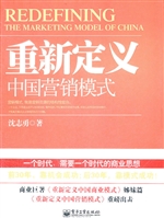 重新定义中国营销模式