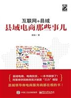 互联网+县域——县域