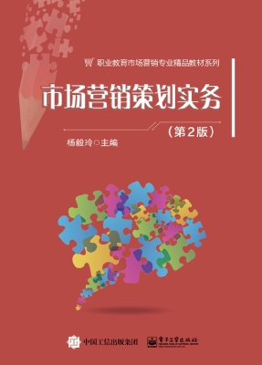 市场营销策划实务