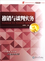 推销与谈判实务
