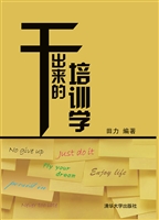 干出来的培训学