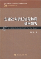 企业社会责任信息披露