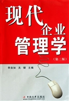 现代企业管理学