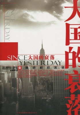 大国的衰落