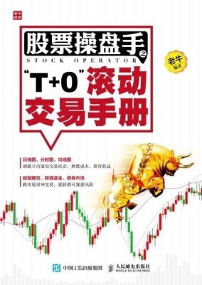 股票操盘手之“T+0”