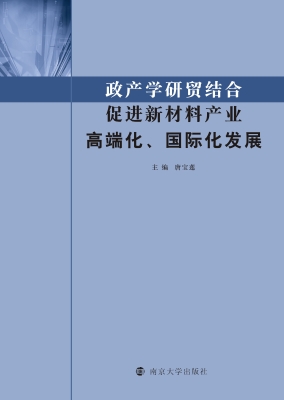 政产学研贸结合促进新