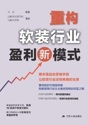 重构软装行业盈利新模