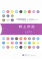 网上开店