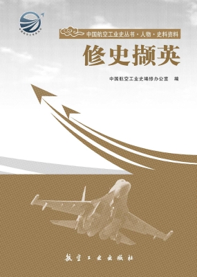 修史撷英