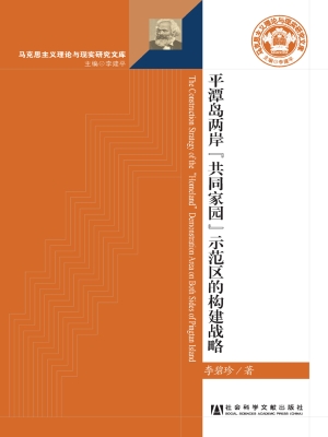 平潭岛两岸“共同家园