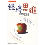 经济思维