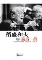 稻盛和夫的最后一战