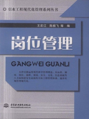 岗位管理