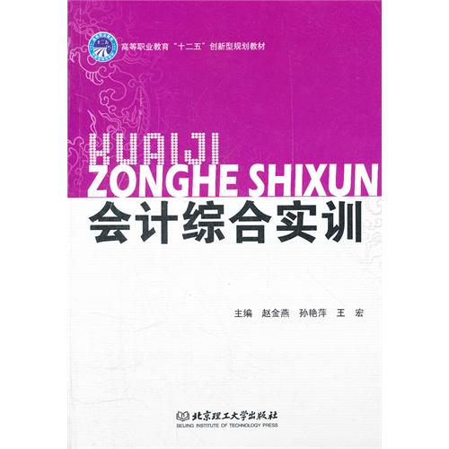 会计综合实训