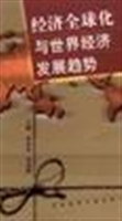 经济全球化与世界经济