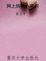 网上购物小常识