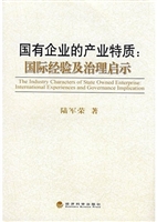 国有企业的产业特质：国