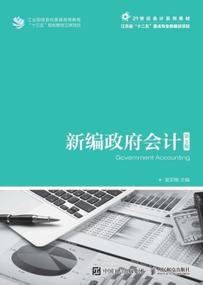 新编政府会计